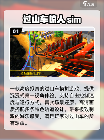 🎢重温童年！这款过山车游戏太上头了🔥截图2