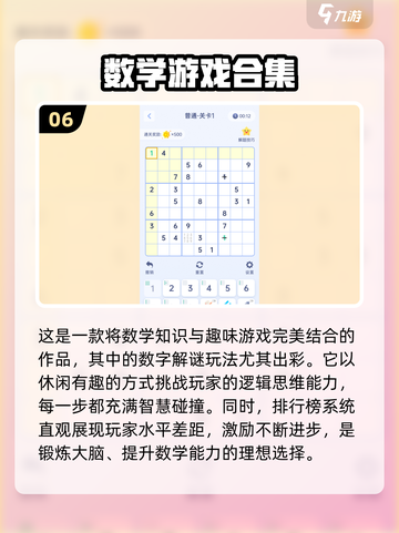 🚨2024超全数学游戏合集来了！玩转100个经典游戏🧠截图7
