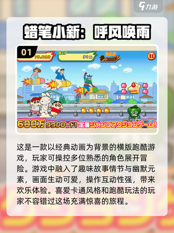 🔥蜡笔小新游戏免费下载推荐🎉2025最流行📌截图2