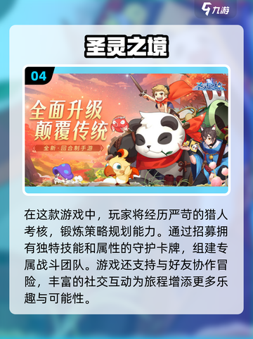 2024必玩卡牌回合制游戏🔥优质榜单大揭秘！截图5