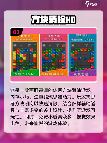 🔥2024超火方块消除游戏合集，玩到停不下来！💥截图4