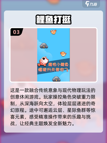 🔥2025最🔥鲤鱼游戏合集｜爆款全介绍🐟截图4