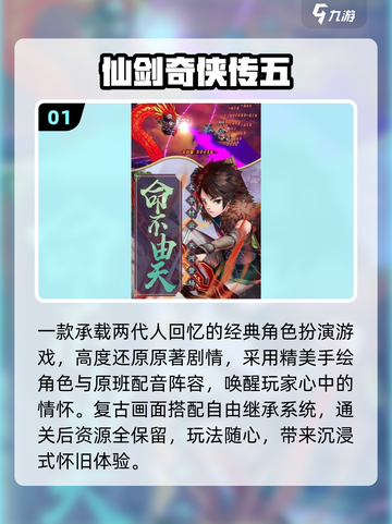 🔥2025最耐玩仙剑手游TOP榜💥截图2