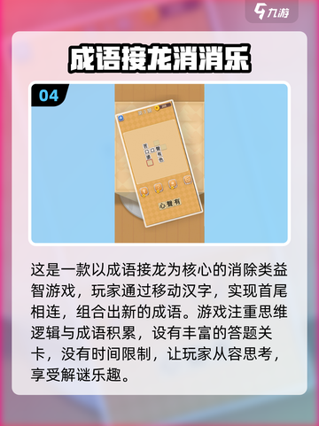 🔥2025超火成语接龙游戏大推荐！🎮闯关挑战嗨翻天💥截图5