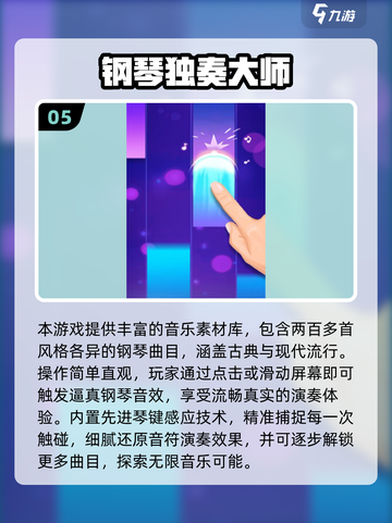 🎹2025最耐玩的钢琴游戏排行！经典正版推荐🔥截图6