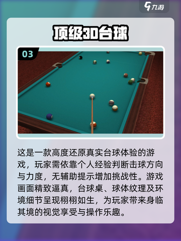 🔥2024必玩！超炫3D台球手游合集✨截图4