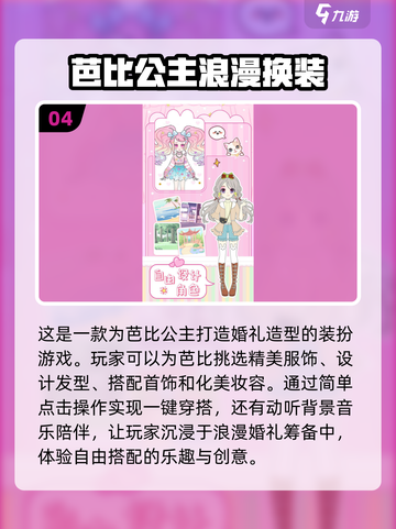 2025超🔥换装游戏合集👗玩过这些才叫潮！截图5