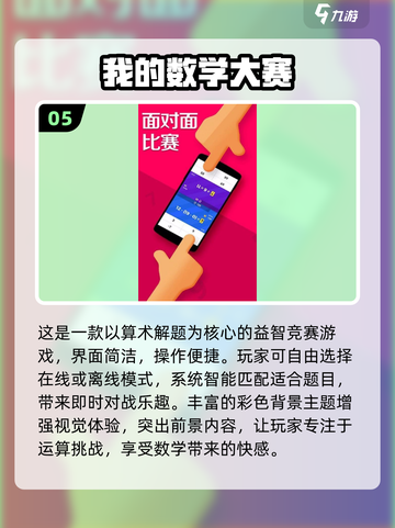 🔥2025超有趣数学游戏TOP榜💥5-6年级生必玩🎮截图6