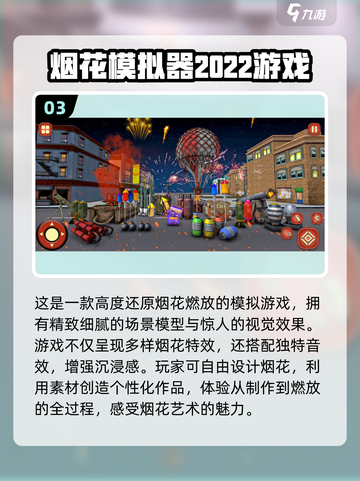 🔥2024超热门烟火手游合集，玩到停不下来！💥截图4