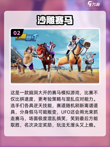 🔥2025最火赛马手游榜单🐎高人气游戏下载推荐截图3