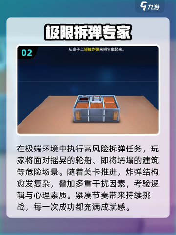 💣2025最火拆弹游戏TOP5曝光！截图3