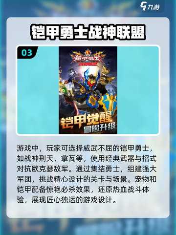 🔥2025必玩铠甲勇士刑天游戏合集💥截图4