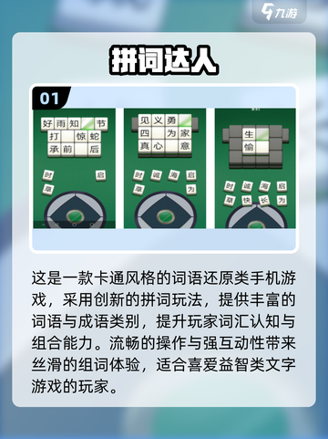 🔥100个组词游戏合集，轻松玩转2025！🎮截图2