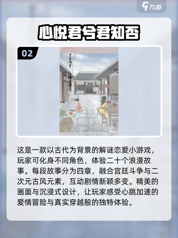 🔥2024必玩国风推理游戏合集来了！💡截图3