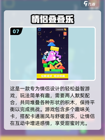 2025情侣必玩！超甜互动小游戏💖截图8