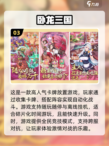 2024年最🔥的三国放置手游排名✨你玩过几款？截图4