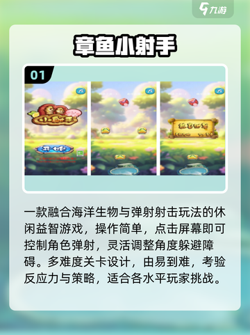 🐙2025最上头章鱼手游TOP5🔥截图2