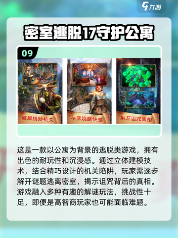 密室逃脱手游推荐🔥免费下载链接汇总🎉截图10