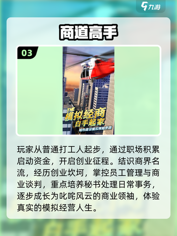 🔥2025最火商业大亨手游TOP榜💼截图4