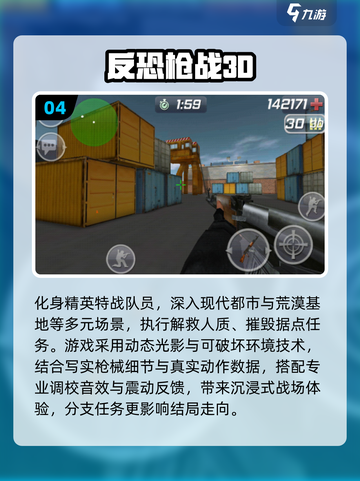 🔥2025最受欢迎反恐突击队游戏排行，经典必玩！🎮截图5