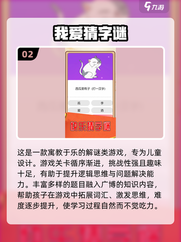 🔥2025热门猜字游戏TOP100榜单💥脑力激荡挑战来袭🎮截图3