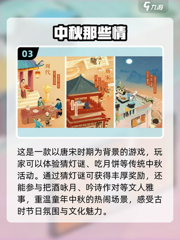 中秋免费游戏合集🎉，2023必备清单！截图4