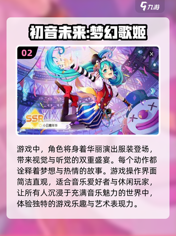 2024必玩！🔥初音未来游戏推荐🎵截图3