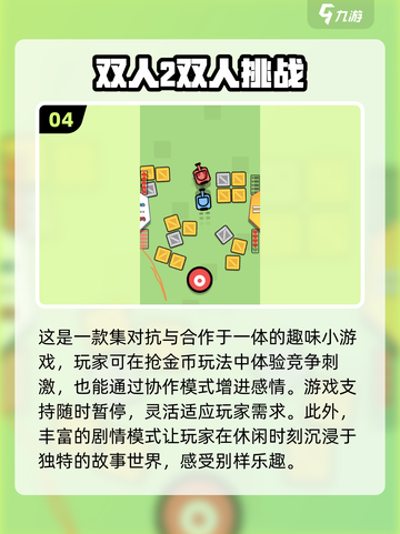 🔥2024年必玩！Poki优质双人游戏推荐🎮截图5