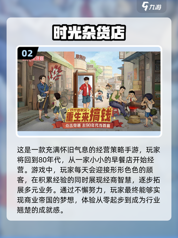 2024必玩🔥经营策略手游推荐🎉截图3