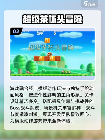2025必玩茶杯头游戏TOP榜🔥怀旧风爆棚🎮截图3