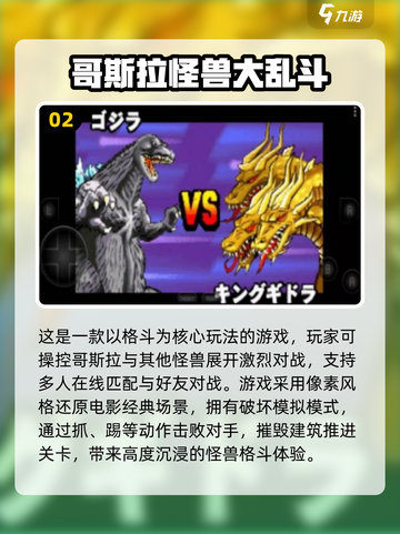 🔥2025哥斯拉格斗手游大揭秘！🎮💥截图3