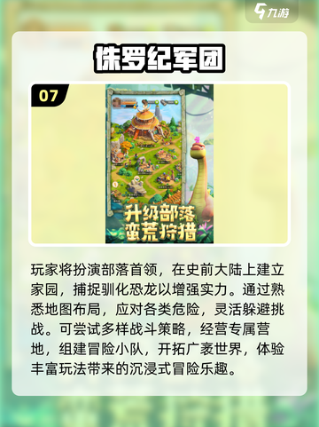🦖2025必玩恐龙游戏合集！经典灭绝前最后一搏💥截图8