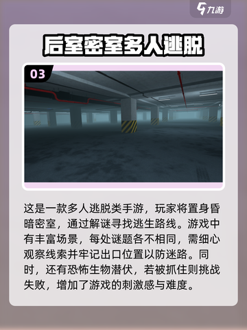 🔥2025超热门后室逃脱手游推荐🎉玩到停不下来！截图4