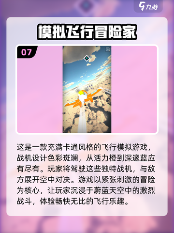 2024必玩✈3D飞行游戏大揭秘！🔥截图8