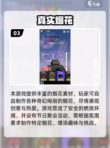 2025超🔥烟花游戏合集！🎮✨截图4