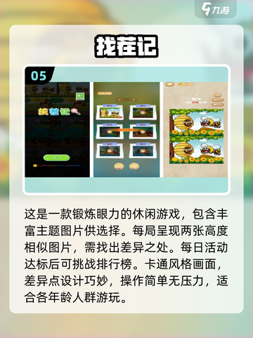 🔥80后必备！2024最火爆找茬手游合集💥截图6