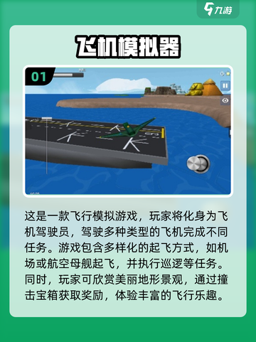 ✈2024必玩空战游戏大全，热血模拟飞机战斗等你来战！截图2