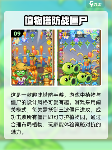 🔥男生必玩！十大高人气塔防游戏推荐🎮截图10