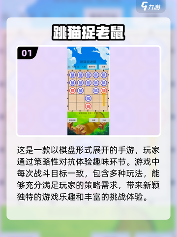 猫和老鼠游戏推荐🎮2024热门下载🔗截图2