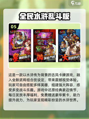 🔥免费下载！经典水浒传街机游戏推荐🎉截图6