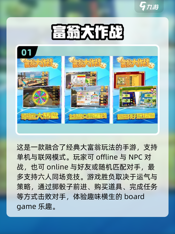 🔥2022超好玩的大富翁类手游推荐💎截图2
