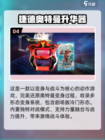 🔥2025必玩奥特曼游戏合集💥经典IP热血回归🎮截图5