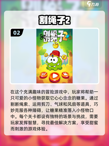 🔥2024超好玩闯关游戏推荐🎉经典大全在这里！截图3