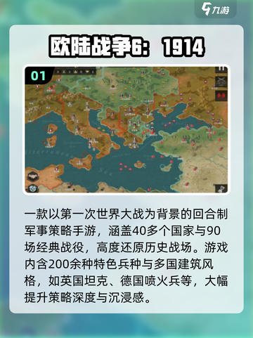 🔥2025欧洲战场手游TOP榜💥🎮截图2