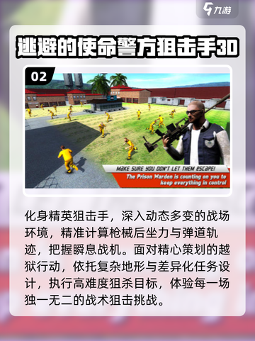 🎯2025最火狙击枪游戏Top5截图3