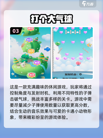 超可爱🪁2024必玩Q版小游戏下载推荐截图4
