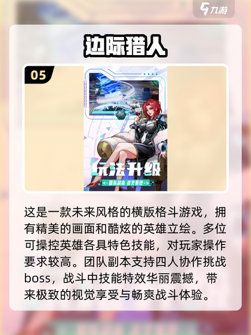 🔥2025超燃四人组队游戏推荐🎉截图6