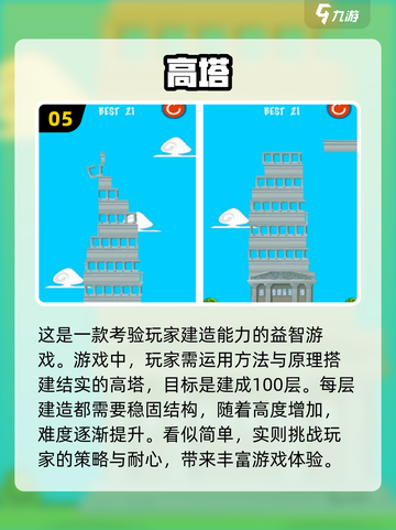🔥超人气100层游戏免费下载🔗劲爆分享🎉截图6