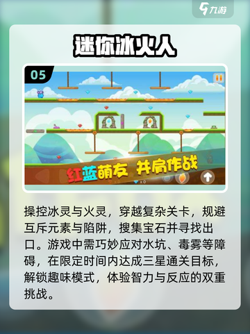 🔥冰火人手机版双人游戏合集下载🔗截图6