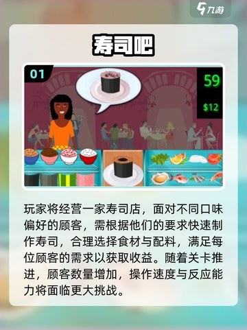 🍣2025寿司游戏TOP榜！玩转寿司店经营截图2
